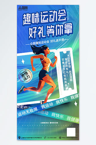 蓝绿色扁平化健身运动会跑步比赛活动海报