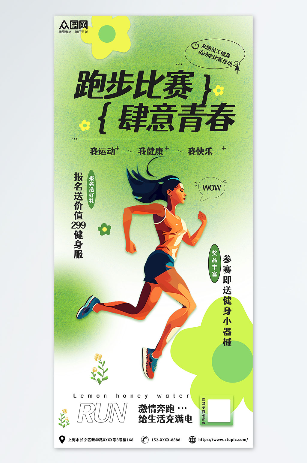 绿色时尚扁平化健身运动会跑步比赛活动海报素材