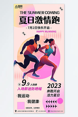 粉色时尚扁平化健身运动会跑步比赛活动海报