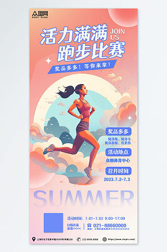 红色时尚扁平化健身运动会跑步比赛活动海报
