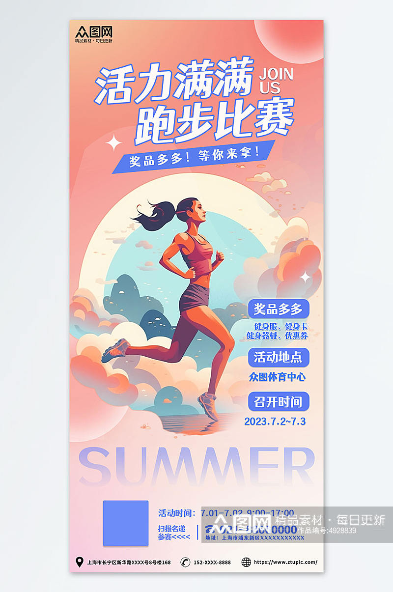 红色时尚扁平化健身运动会跑步比赛活动海报素材