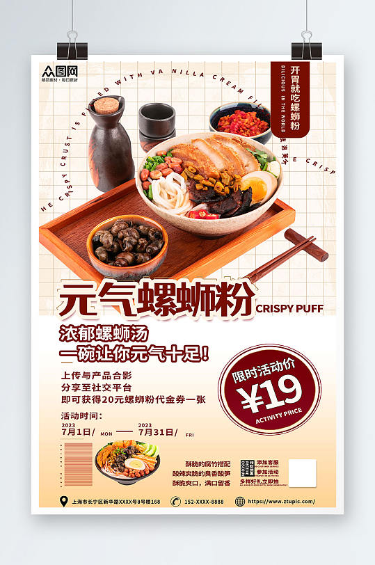 餐饮活动柳州螺蛳粉米粉广西美食图片海报