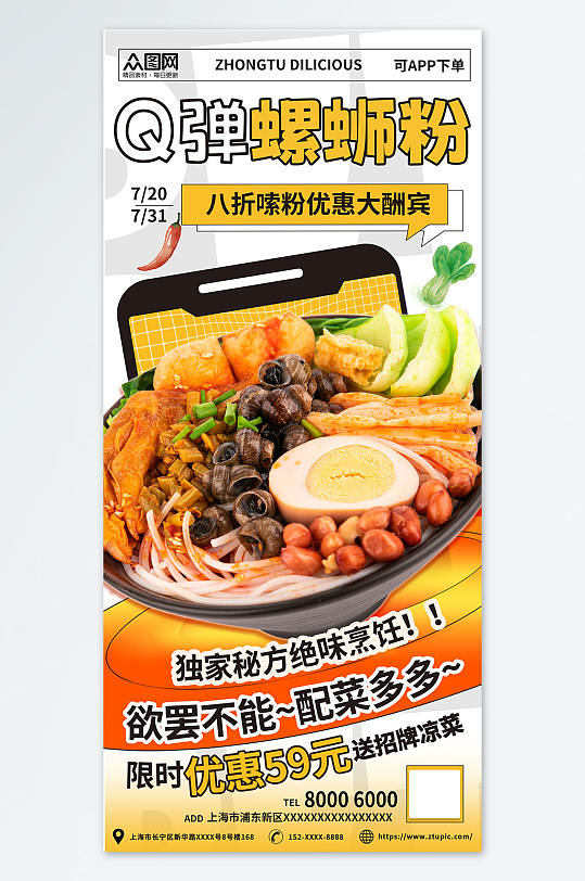 正宗柳州螺蛳粉米粉广西美食图片海报