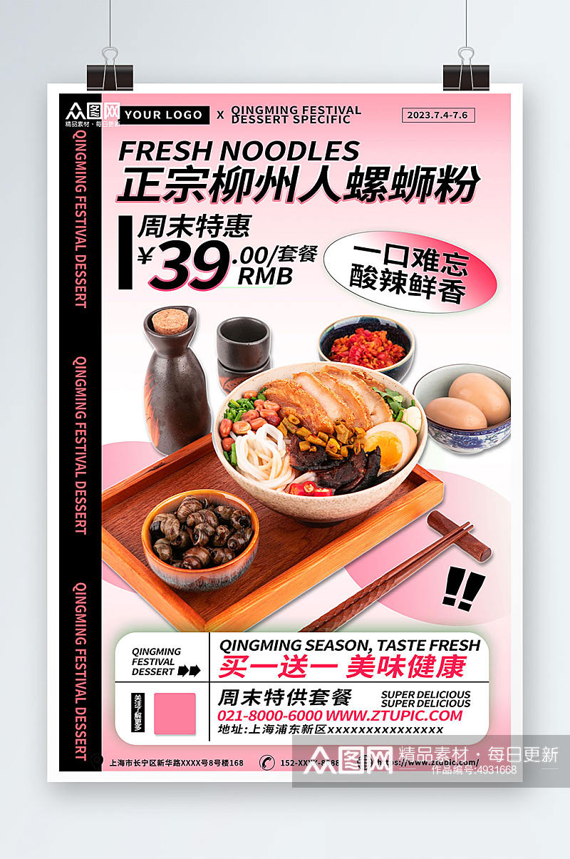 红色餐饮柳州螺蛳粉米粉广西美食图片海报素材