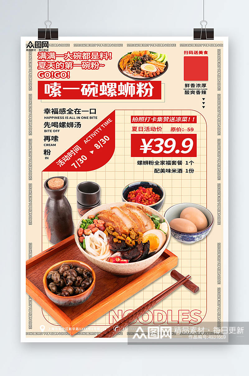 餐饮餐厅柳州螺蛳粉米粉广西美食图片海报素材