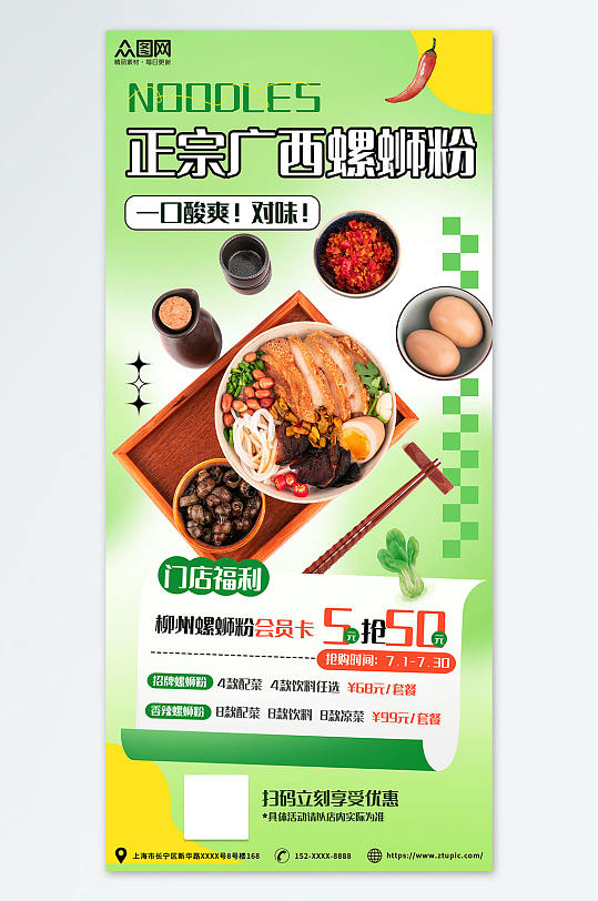 清新餐饮柳州螺蛳粉米粉广西美食图片海报