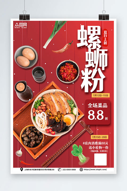 红色喜庆柳州螺蛳粉米粉广西美食图片海报