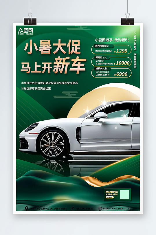 汽车购车小暑行业营销夏季二十四节气海报