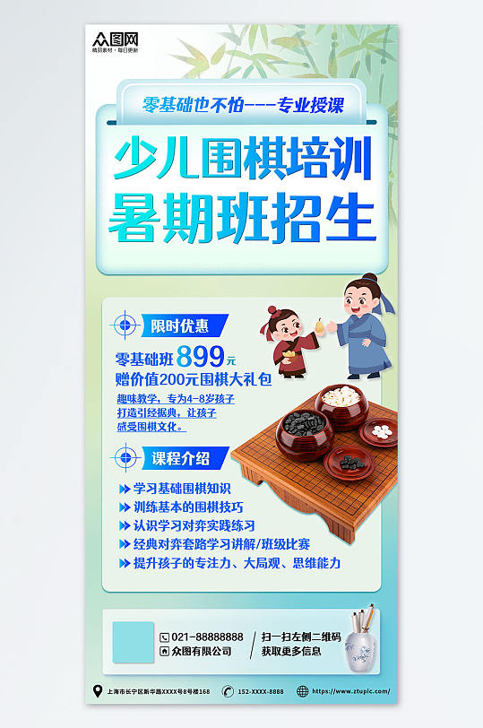 创意中国风儿童少儿暑期围棋培训班招生海报