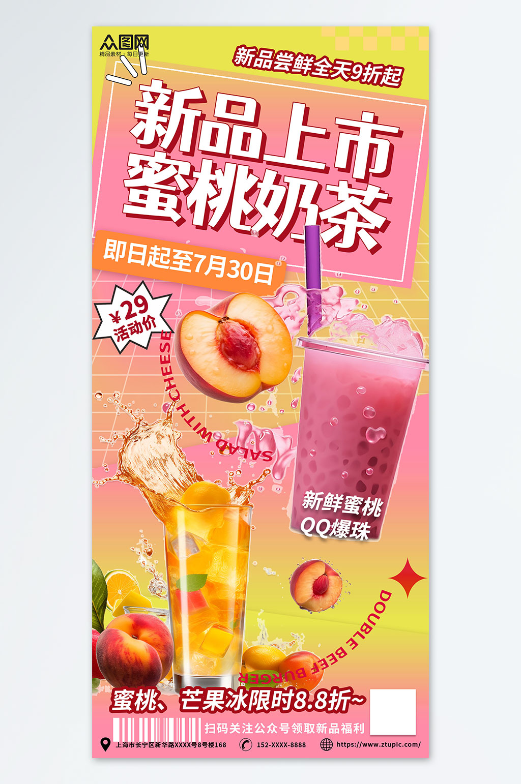 清新甜美桃子水蜜桃夏季飲品奶茶海報(bào)素材