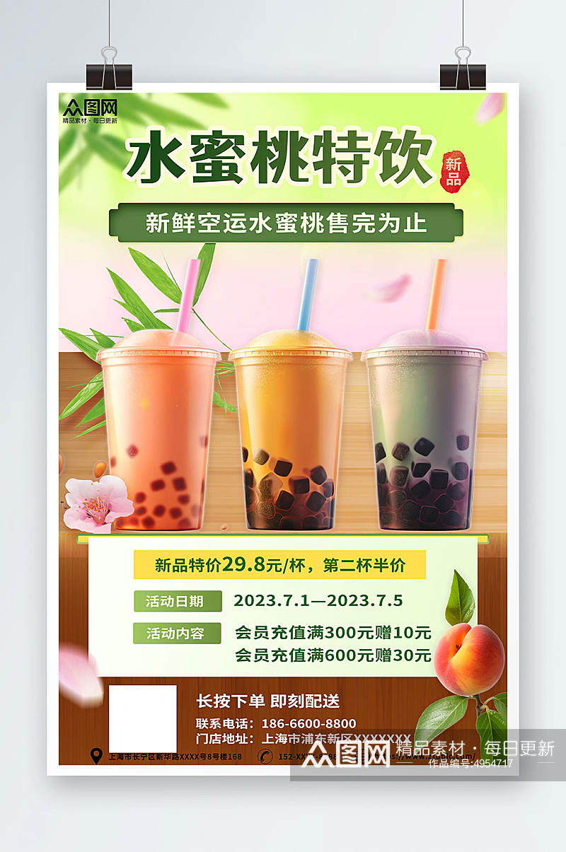 清新甜美桃子水蜜桃夏季饮品奶茶海报素材
