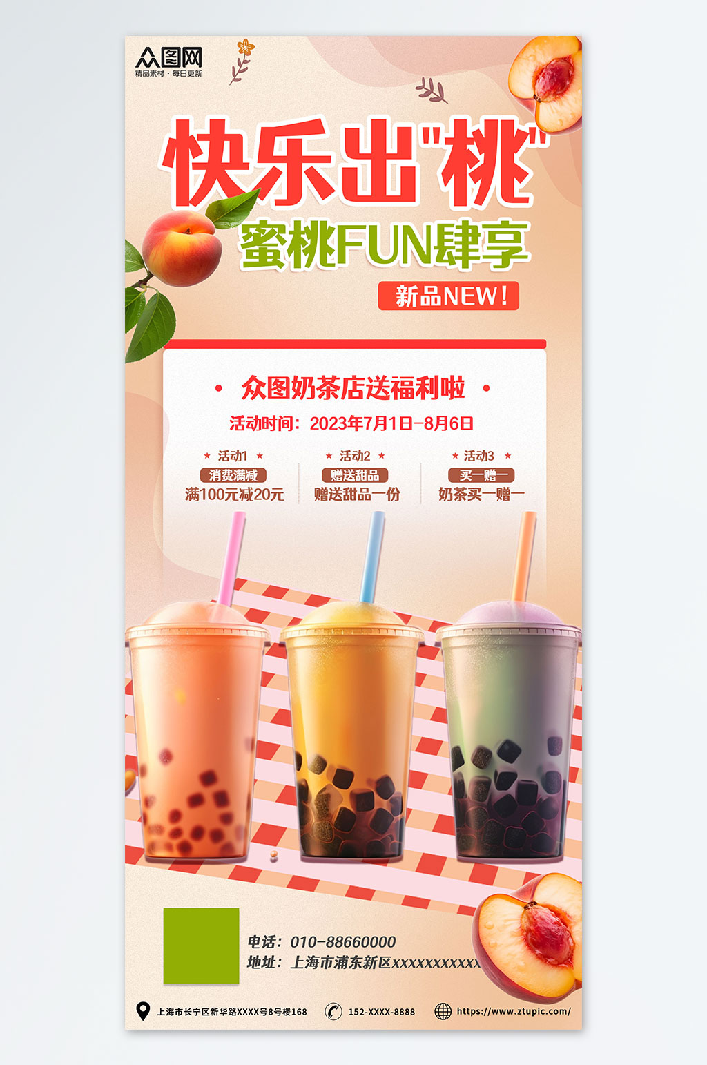 清新甜美桃子水蜜桃夏季饮品奶茶海报素材
