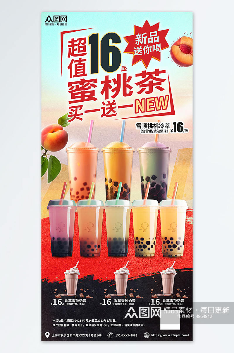 饮料甜美桃子水蜜桃夏季饮品奶茶海报素材