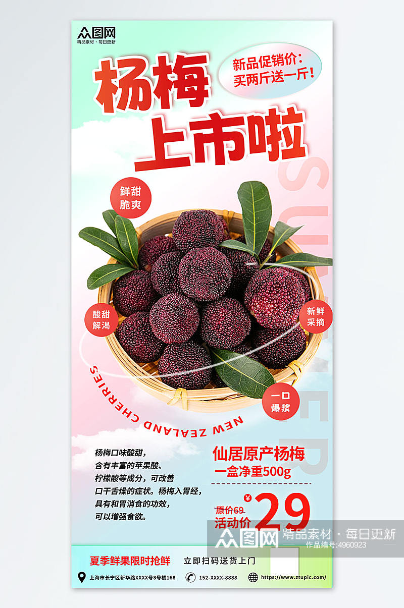 甜美清新新鲜杨梅夏季水果果园促销海报素材