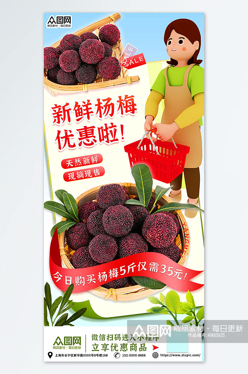 清新蓝色新鲜杨梅夏季水果果园促销海报素材