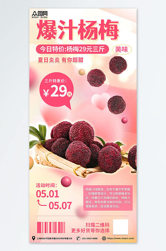 超市优惠新鲜杨梅夏季水果果园促销海报