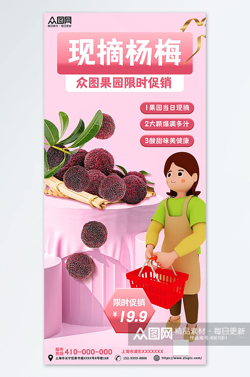 甜美粉色新鲜杨梅夏季水果果园促销海报素材