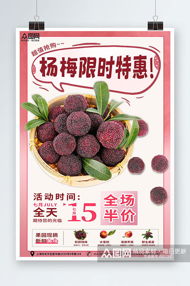 超市优惠新鲜杨梅夏季水果果园促销海报素材