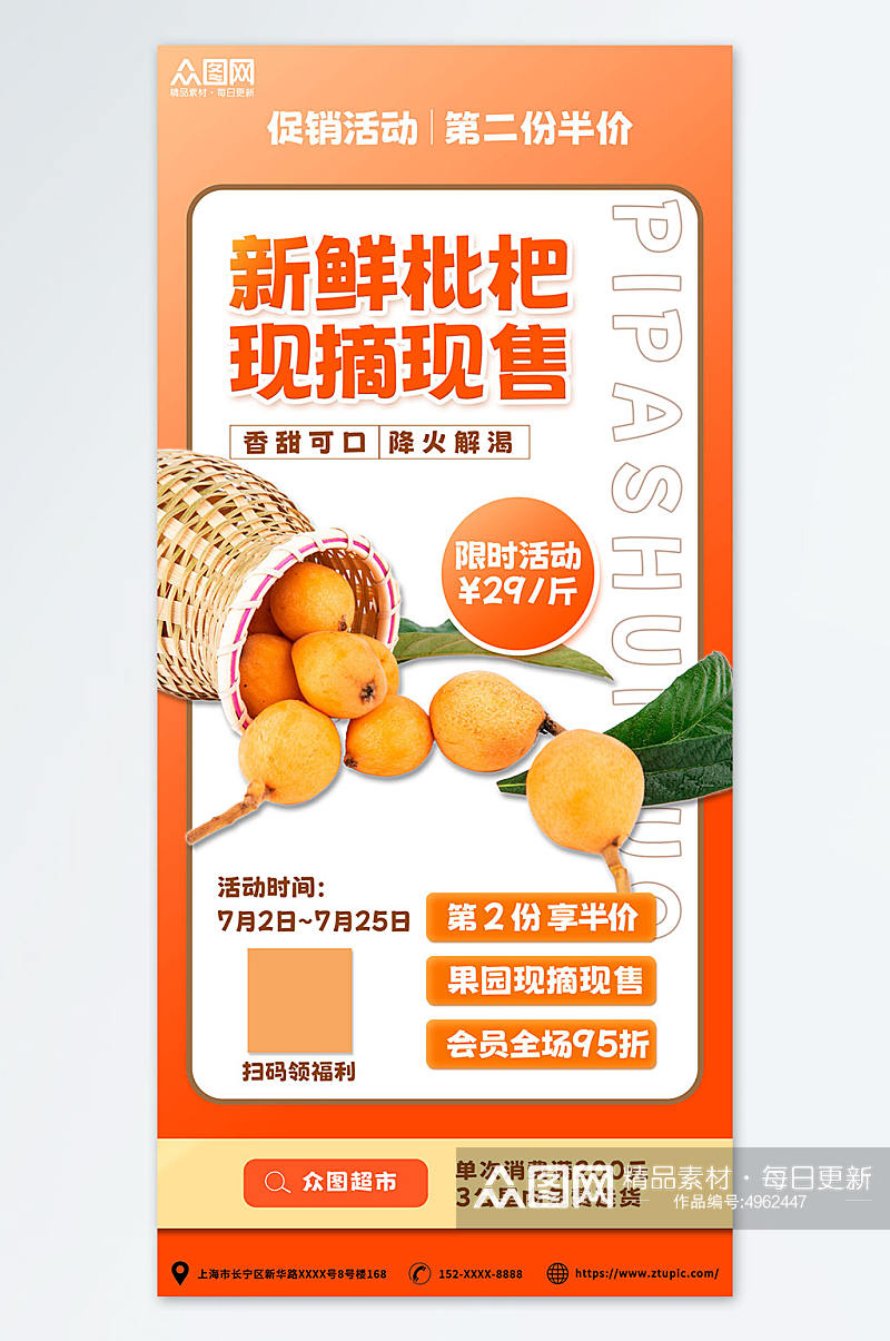 清新橙色新鲜枇杷夏季水果果园促销海报素材