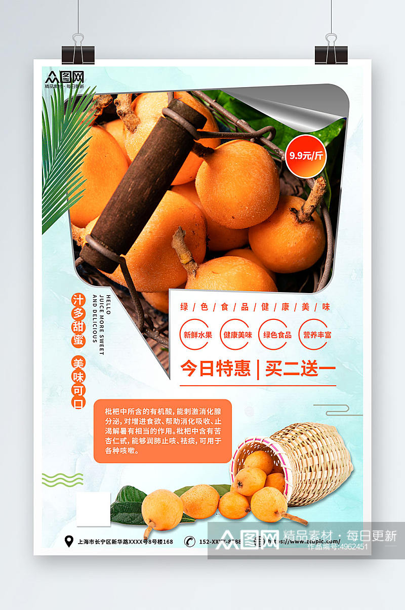 清新蓝色新鲜枇杷夏季水果果园促销海报素材