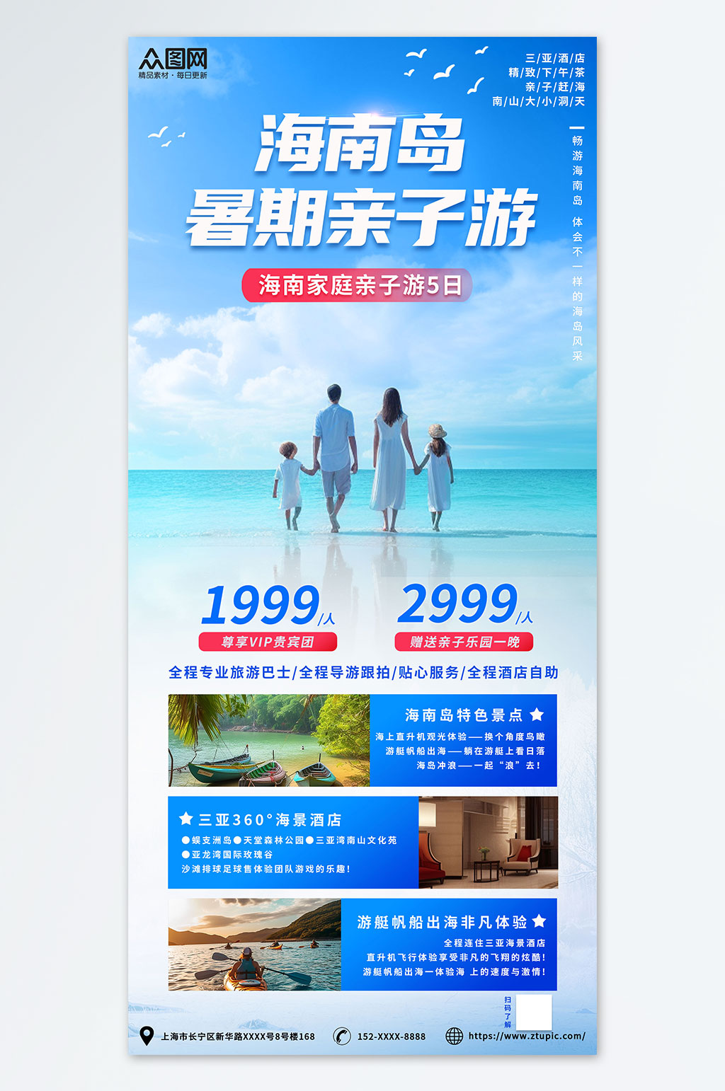 海南岛亲子家庭一家人旅游出行海报素材