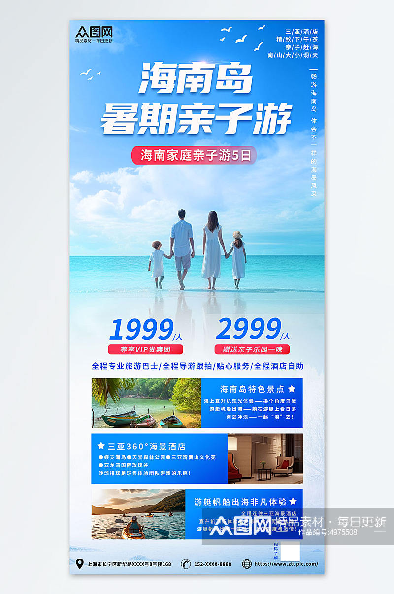 海南岛亲子家庭一家人旅游出行海报素材