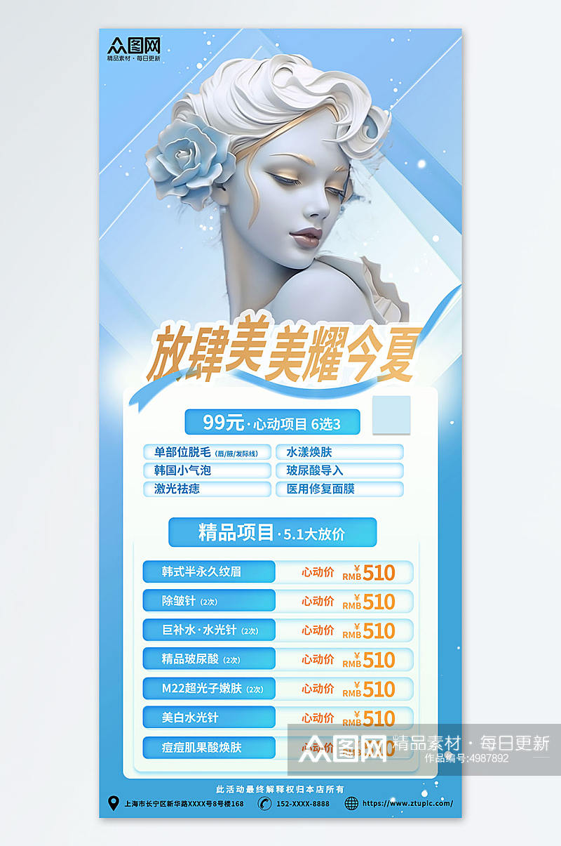 蓝色护肤石膏雕塑医美美容宣传海报素材