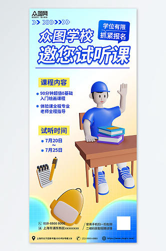 清新幼儿园学校试听课体验课邀约宣传海报