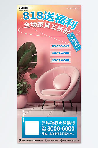 粉色家具促销活动818大促行业营销海报