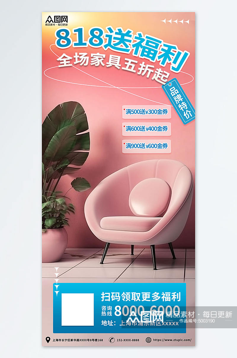 粉色家具促销活动818大促行业营销海报素材