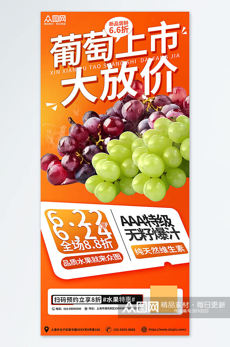 葡萄促销美食饮食秋季水果店宣传海报素材