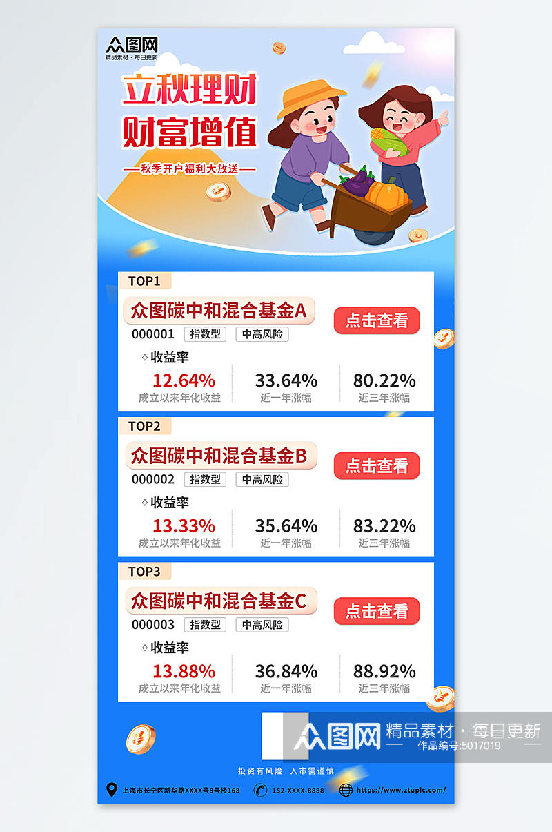 节气秋季立秋金融理财基金宣传海报素材