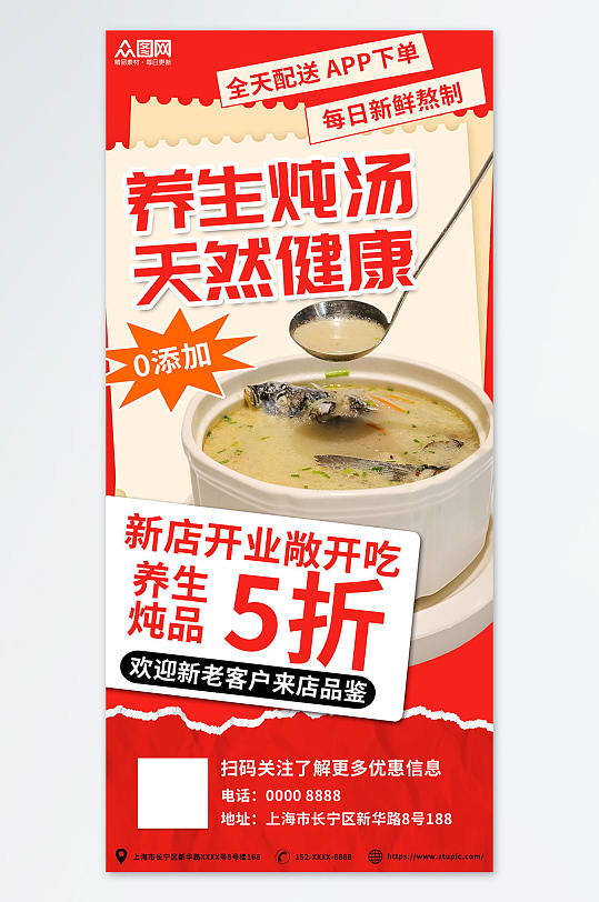 美食餐饮秋季滋补养生炖汤煲汤海报