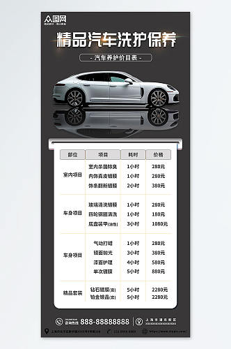 黑色车保养专业洗车促销汽车宣传海报