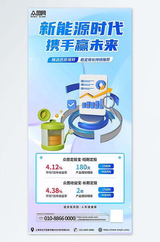 环保布局新能源基金金融投资理财海报