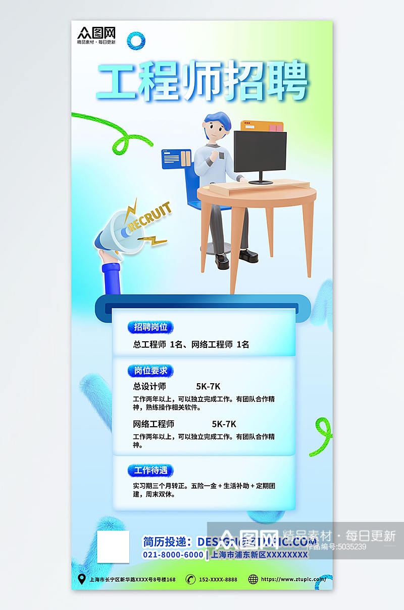 蓝色清新网络开发系统工程师招聘宣传海报素材