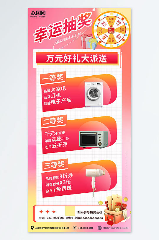 红色商场活动电商促销优惠抽奖营销活动海报