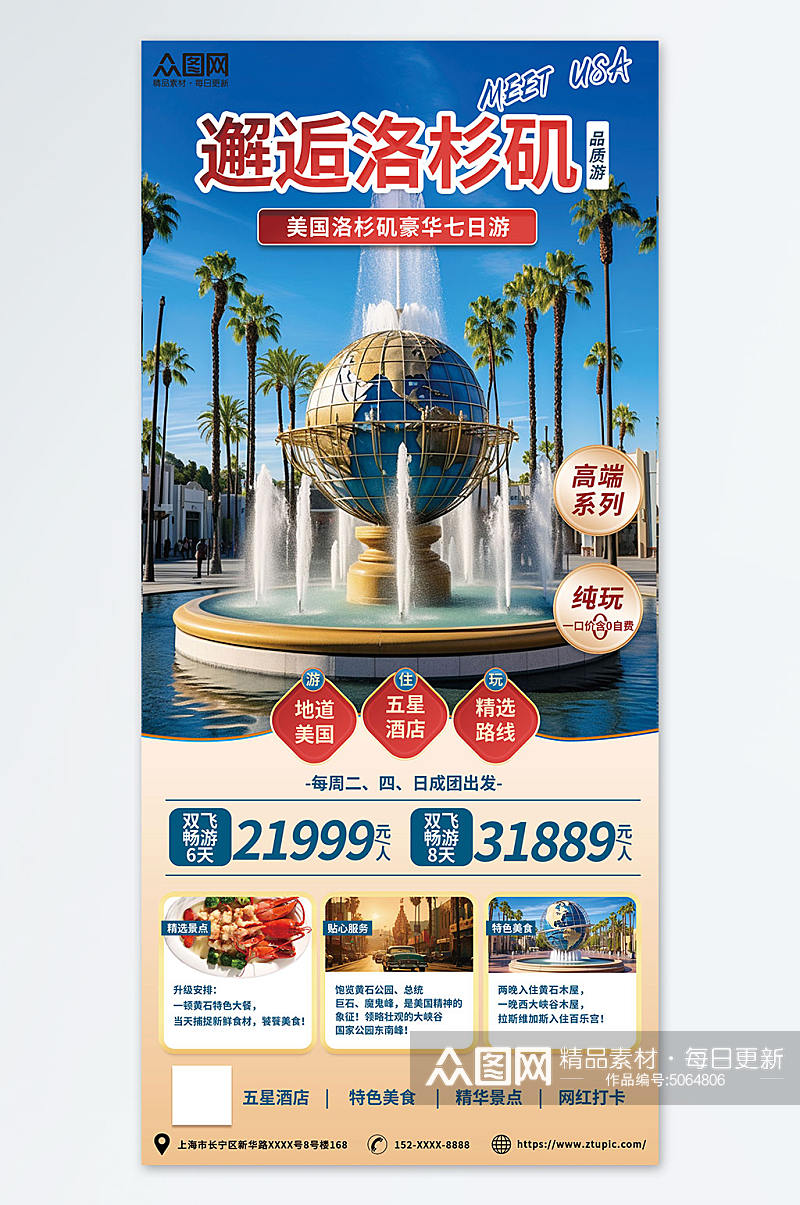 创意出境游度假美国洛杉矶旅游旅行宣传海报素材