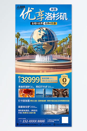 蓝色出境游度假美国洛杉矶旅游旅行宣传海报