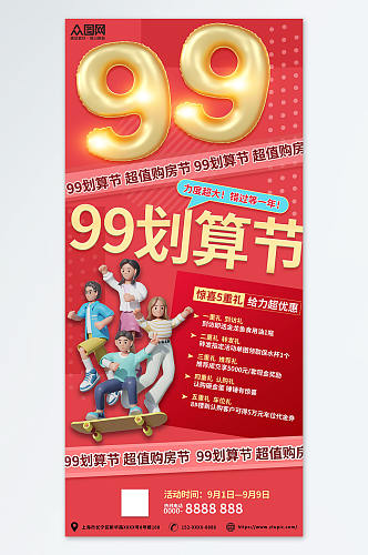红金色活动大促99划算节优惠促销宣传海报