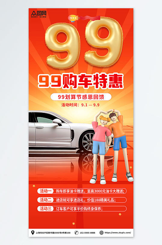 红金色活动汽车99划算节优惠促销宣传海报