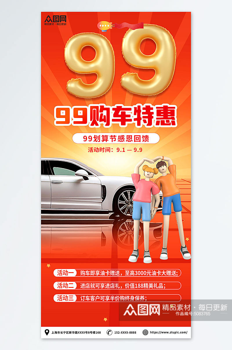 红金色活动汽车99划算节优惠促销宣传海报素材