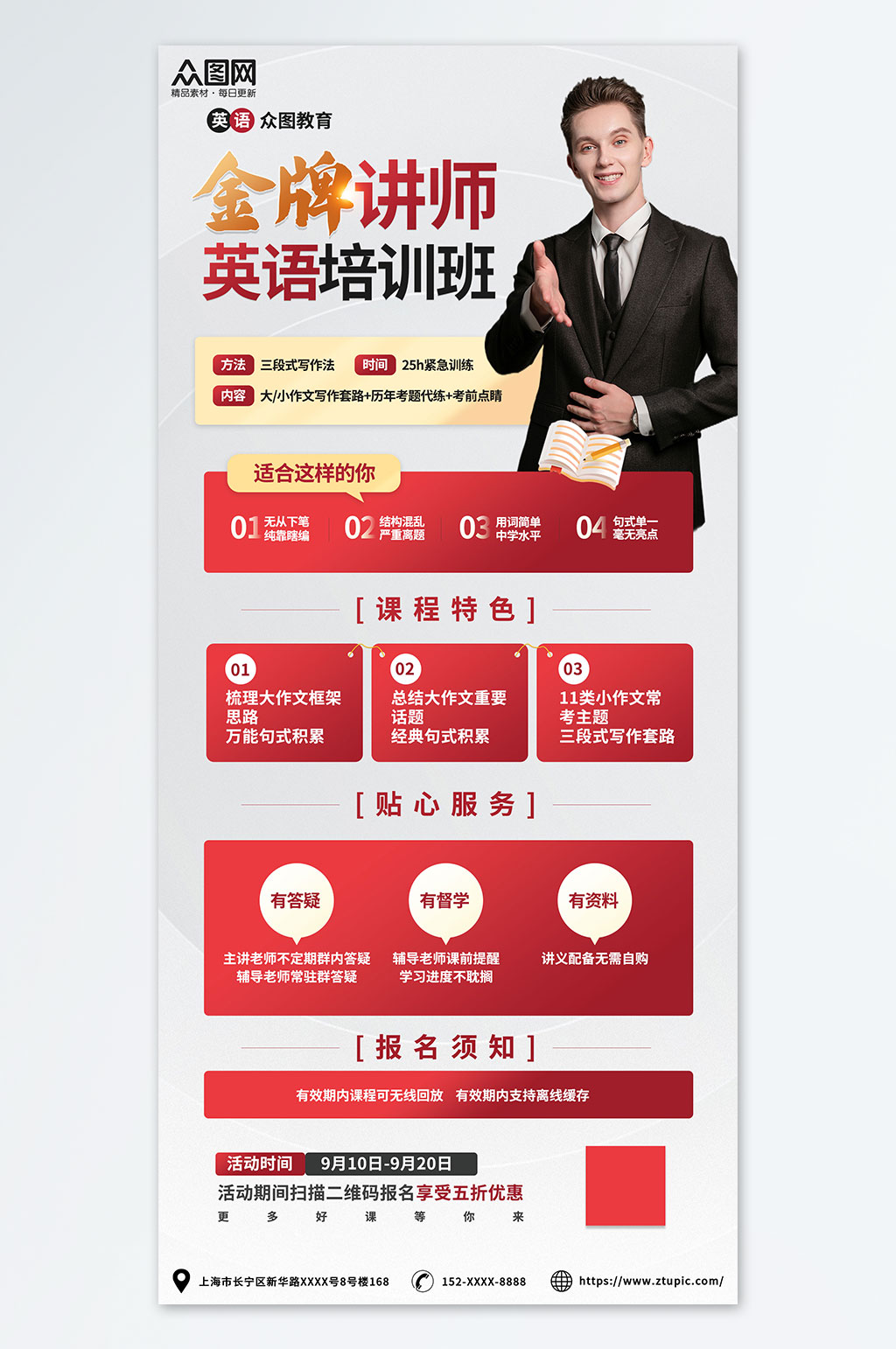 紅色英語外教補習(xí)班金牌講師海報素材