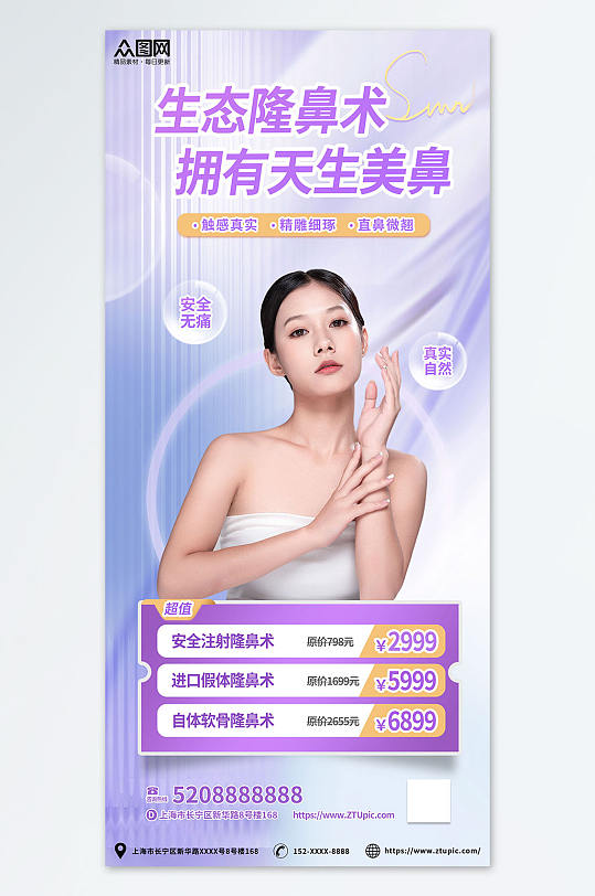 创意隆鼻医美鼻部整形宣传海报