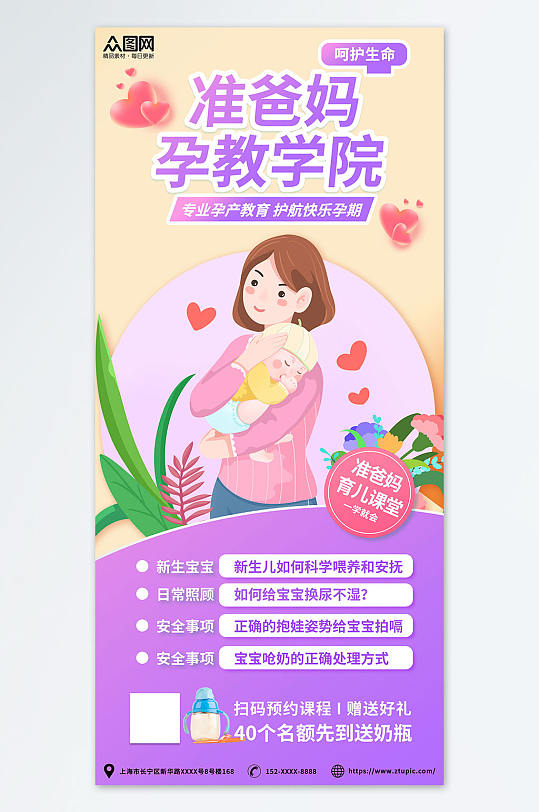 幼儿准爸妈新生儿护理课程学习宣传海报