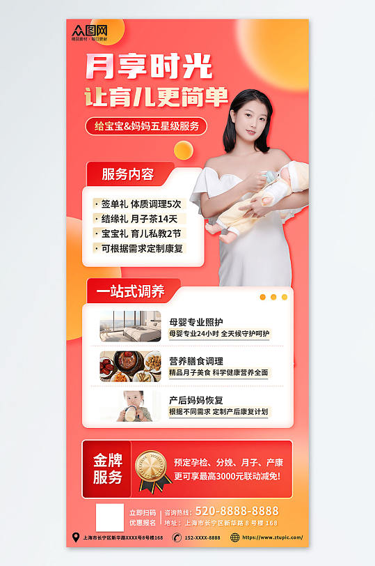 健康产科孕妇新生儿护理中心宣传海报