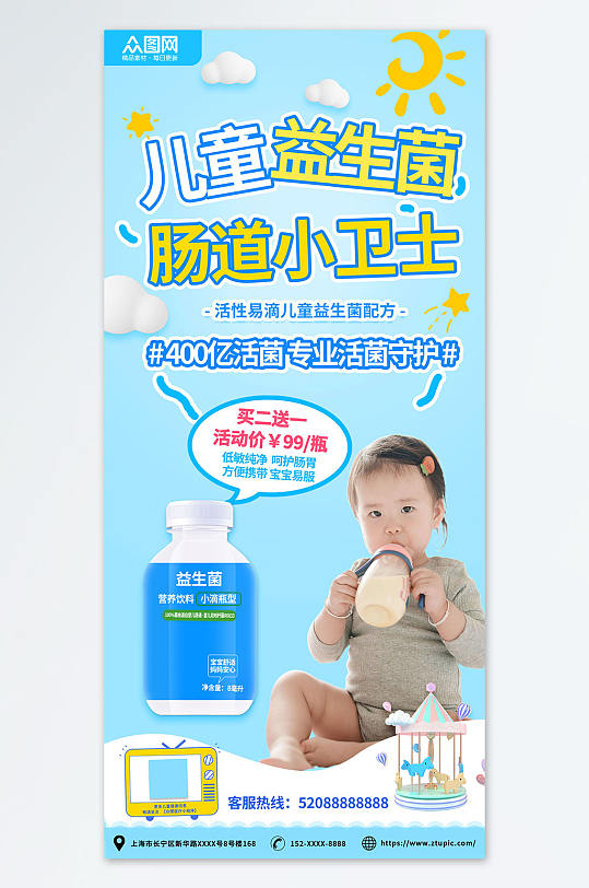 健康食品少儿幼儿儿童益生菌产品宣传海报