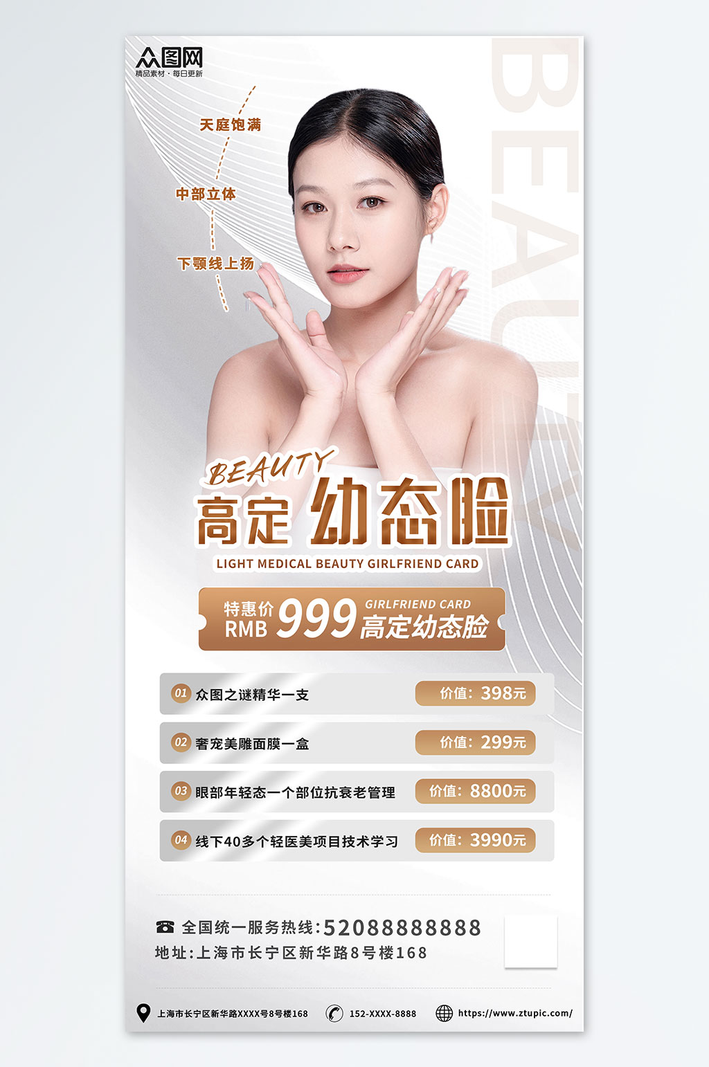 美容護(hù)膚健康醫(yī)美整形幼態(tài)臉填充海報(bào)素材