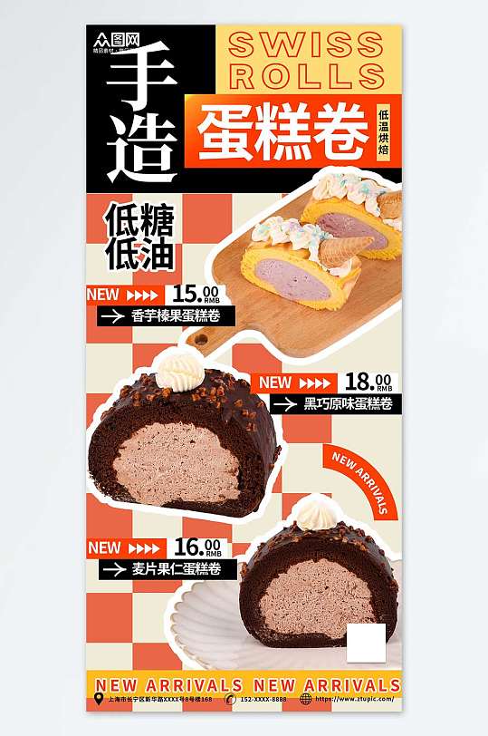 手工蛋糕卷甜品美食海报