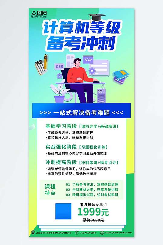 简约计算机等级考试招生培训海报